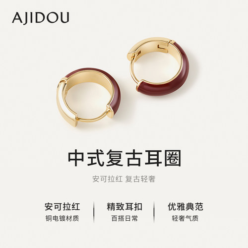 AJIDOU阿吉豆新年红耳环女款中式耳环轻奢气质耳坠扣精致耳圈耳钉 - 图2