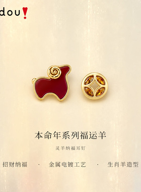 阿吉豆耳饰女新中式小羊铜钱耳钉