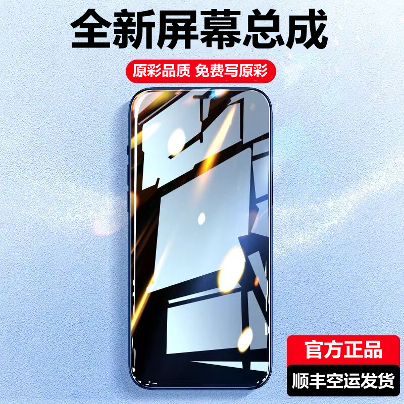 【顺丰包邮】适用苹果12屏幕总成12 pro手机iphone6/6s/7/8/plus/x/xr/xs max/11/13触摸6sp液晶mini内外屏6P - 图0