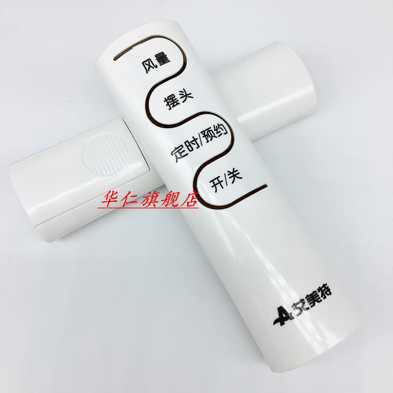 华仁适用于艾美特电风扇遥控器FSW65R/52R/FSW66R/FSW70R/FSW71R/FSW77R - 图2