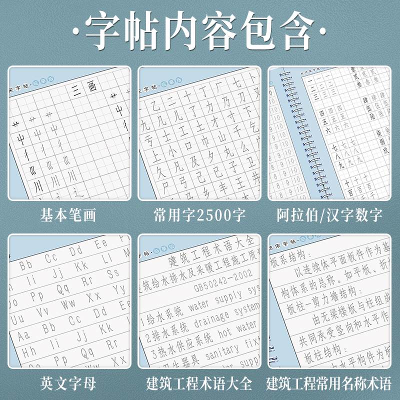 长仿宋体字帖初学者手写建筑标准工程园林制图成人钢笔硬笔楷书仿宋练字帖成年男女生字体漂亮初高中大学生刻宋技法临摹练字本 - 图3