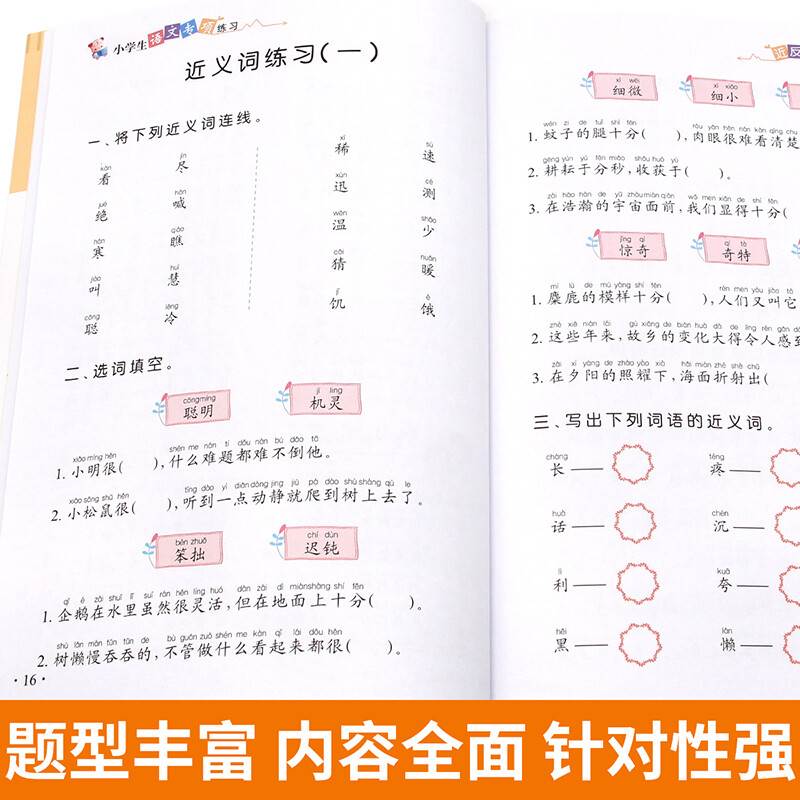 词语积累大全训练手册全套9本小学语文句子训练专项练习重叠词量词aabb abab近反义词的地得多音形近字一年级四字成语人教版小学生 - 图3