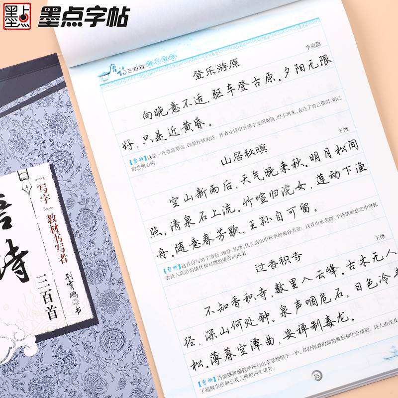 楷书行楷字帖成人练字大学生唐诗宋词三百首硬笔钢笔正楷墨点荆霄鹏初高中生专用诗词练字帖成年男字体大气女生字体漂亮书法临摹 - 图3