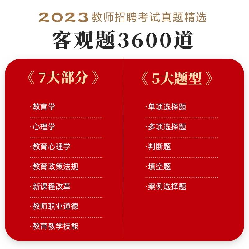 山香教育客观题3600题2023年教师招聘考试用书3600道教育理论综合知识库精选刷题中学小学教育理论真题试卷招考教材招教考编制题库 - 图2