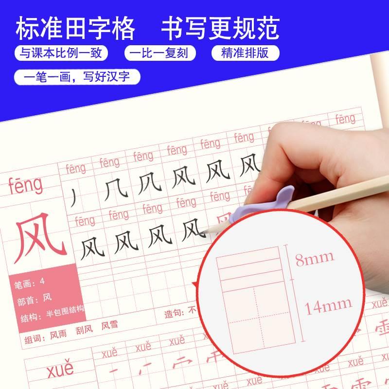 正版速发 生字练字帖一年级下 描红本小学语文同步练字初学者专用练习本儿童初级专项练习楷书字帖正楷铅笔硬笔书法本lzy - 图2