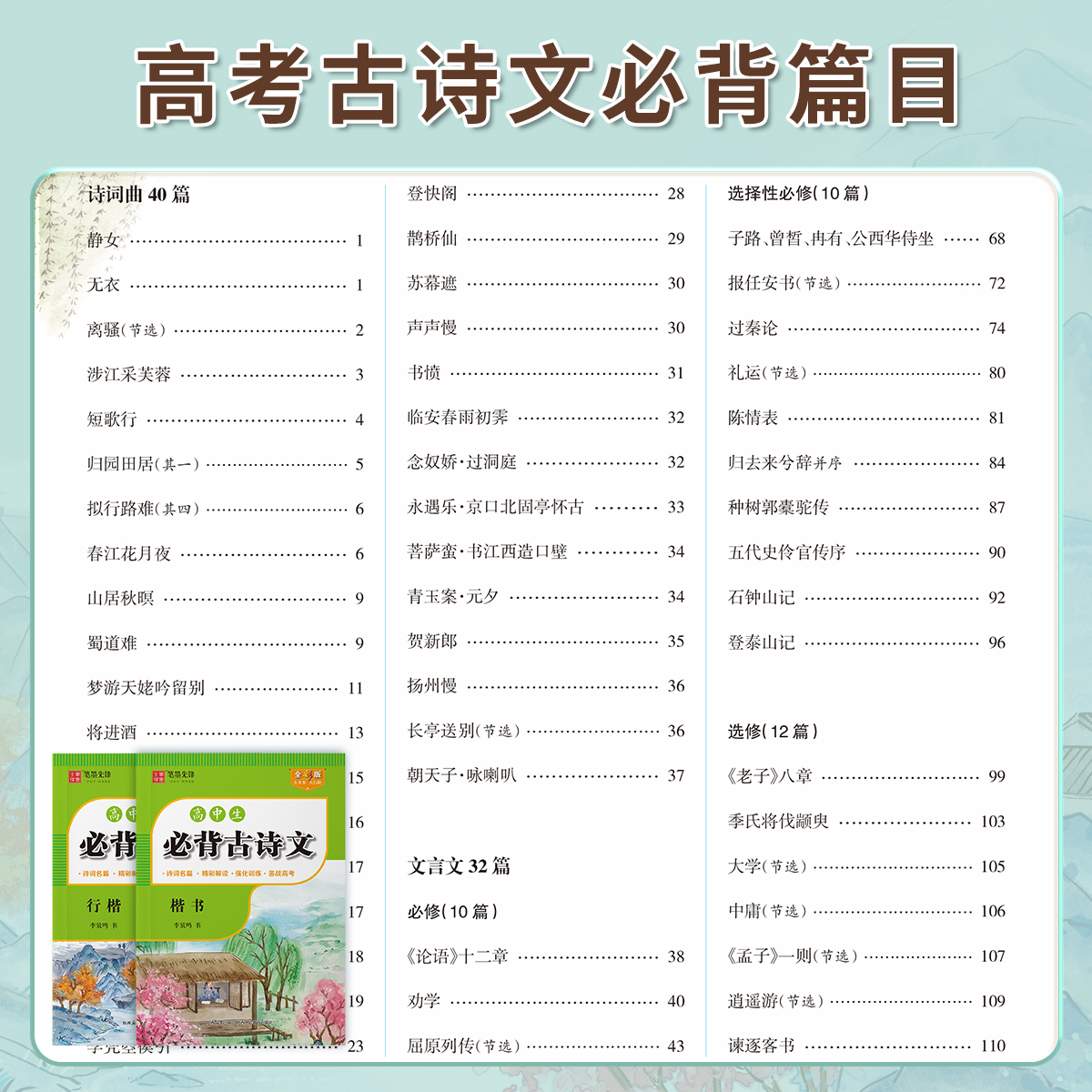 笔墨先锋高中生必背古诗文楷书字帖语文高考专用行楷古诗练字帖人教版诗词必修选修硬笔楷书行楷钢笔描红本 - 图2