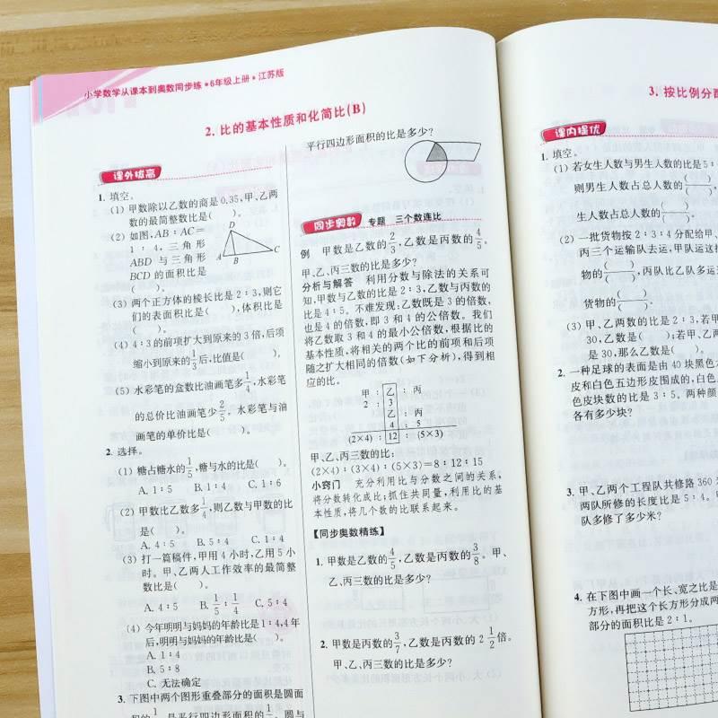 2023秋小学数学从课本到奥数同步练一年级二年级三年级四五六年级上册下册人教版北师版江苏版苏教版奥数培优思维课堂同步训练题 - 图2