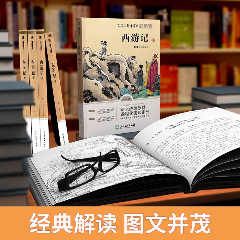 西游记七年级上册必读书全套2册 初一上册推荐经典书目人教版 鲁迅正版初中生课外阅读名著书籍套装朝花夕拾中学生版必读原著 - 图1