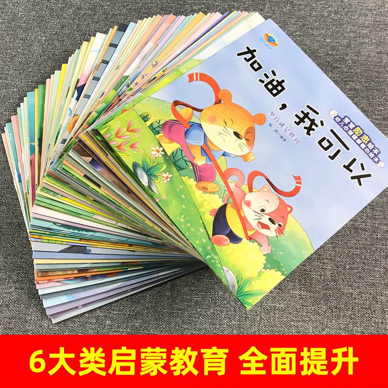 儿童情绪情商与性格培养绘本10册婴幼儿语言表达启蒙学说话书籍生活好习惯养成系列交通安全教育小女生自我保护意识3-6岁图画书 - 图0