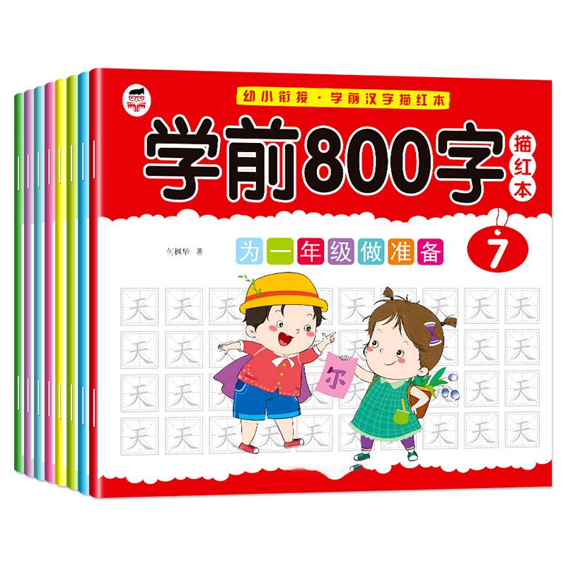 语文汉字描红练字本每日一练800字幼儿园中大班幼小衔接一年级笔画笔顺练字帖幼升小学前入学准备天天练 - 图3