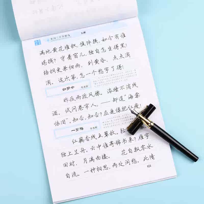 行楷字帖硬笔临摹唐诗宋词三百首古诗钢笔行书字帖成年大学生练字成人男书法字帖中学生女生漂亮字体大气连笔字描红华夏万卷练字帖-图3