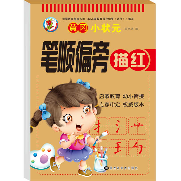 幼儿园描红本铅笔写字练字本10/20/50/100以内的加减法口算天天练数字汉字拼音练习册幼小衔接识字教材数学算术学前儿童初学者字贴