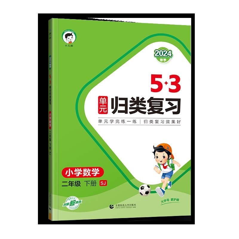 53单元归类复习二年级下册数学苏教版全套知识归纳总结重点考点总复习练习册期中期末冲刺少做题做好题知识总结专项训资料书 - 图3