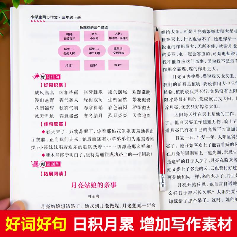 小学生同步作文三年级上册一 二年级六年级五年级四年级上册上人教版语文配套五感法写作素材作文下册阅读理解训练题上 - 图3