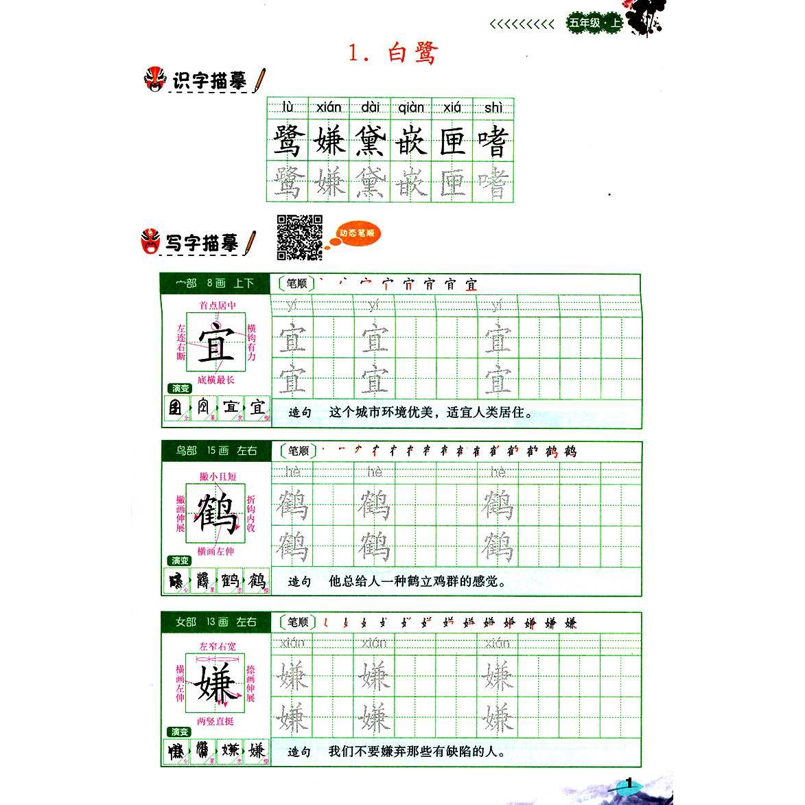 一二年级下册同步练字帖三四年级五六年级上册语文人教版 每日一练笔画笔顺语文生字同步描红练习本写字硬笔书法儿童楷书寒假作业 - 图3