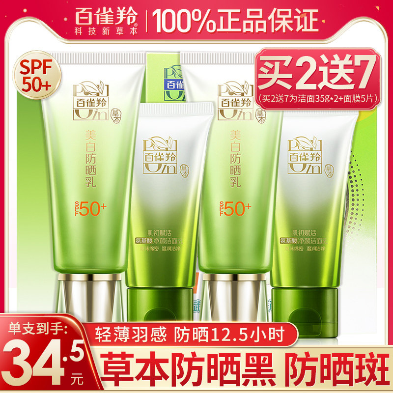 百雀羚女面部防紫外线美白党防晒霜 百雀羚素美防晒霜