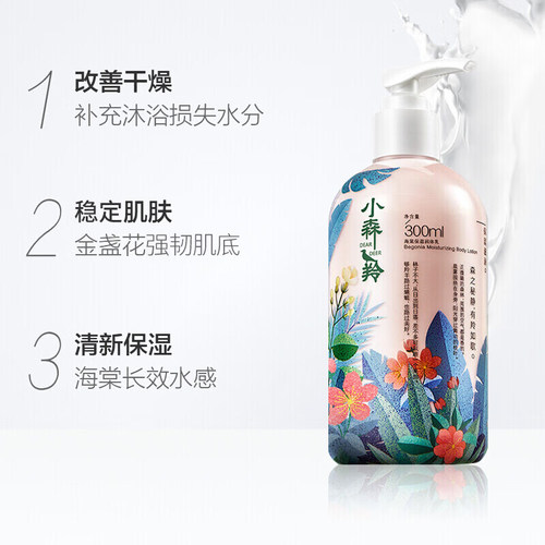 百雀羚小森羚身体乳女保湿滋润香体持久留香补水紧致全身用润体乳 - 图3