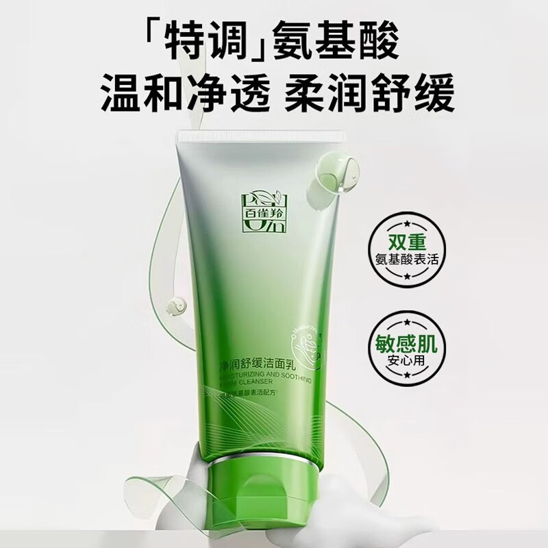  百雀羚素美洁面