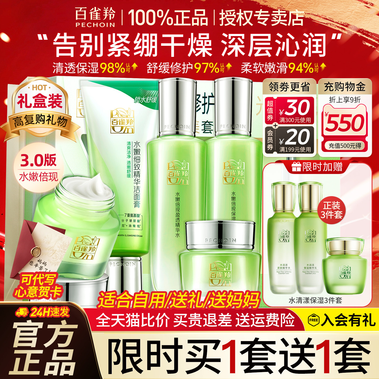百雀羚水乳套装护肤化妆品全套补水保湿白雀羚官方旗舰店官网正品