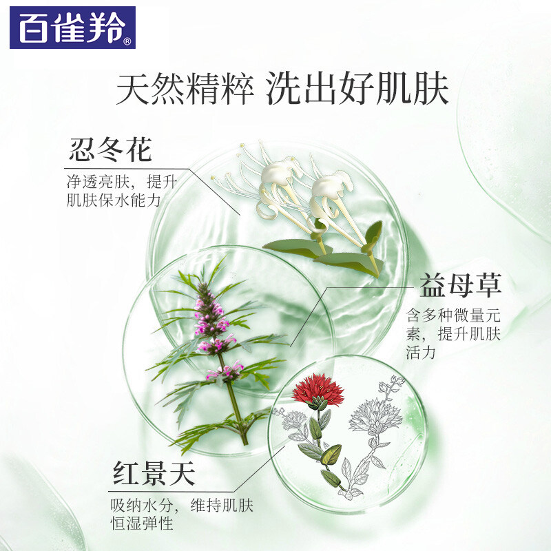 百雀羚气韵保湿精华深层清洁洗面奶 百雀羚素美洁面