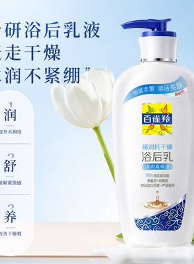百雀羚秋冬抗干燥滋润保湿身体乳