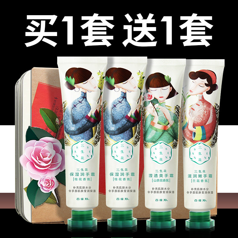 百雀羚三生花护手霜套装女不礼盒 百雀羚素美护手霜