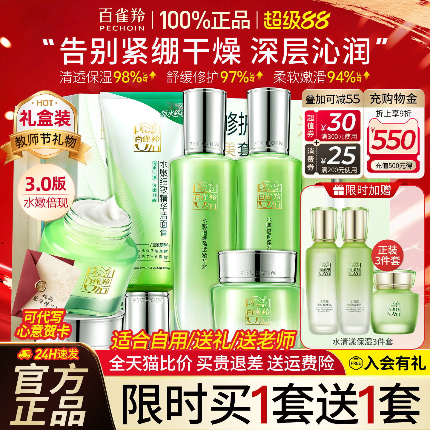 百雀羚水乳套装补水保湿修护舒缓护肤化妆正品全套白雀官方旗舰店