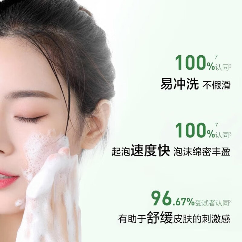  百雀羚素美洁面