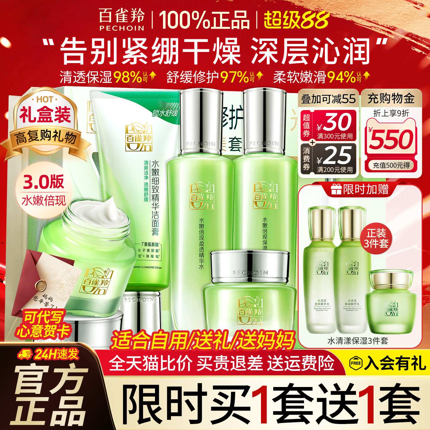 百雀羚水乳套装补水保湿修护舒缓护肤化妆正品全套白雀官方旗舰店