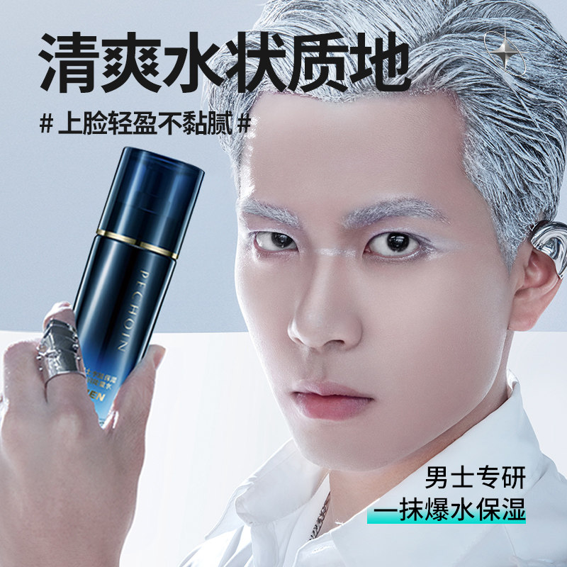 百雀羚男士补水控油收缩毛孔爽肤水 百雀羚素美男士爽肤水