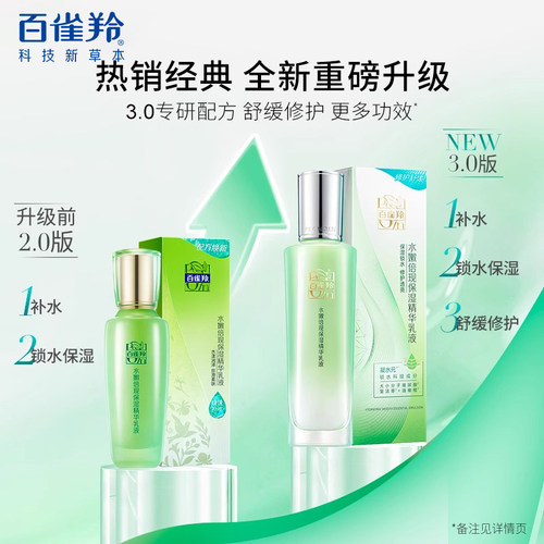 百雀羚水嫩倍现补水保湿精华乳液男女士护肤化妆套正品官方旗舰店 - 图2