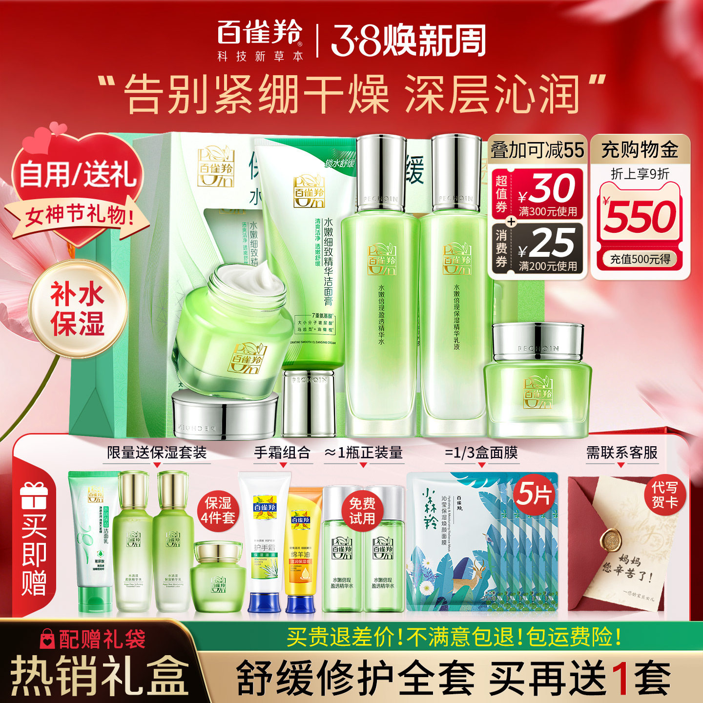 百雀羚水乳套装补水保湿修护舒缓护肤化妆正品全套白雀官方旗舰店