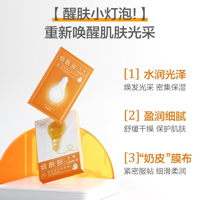 百雀羚烟酰胺多维女补水保湿面膜 百雀羚素美贴片面膜