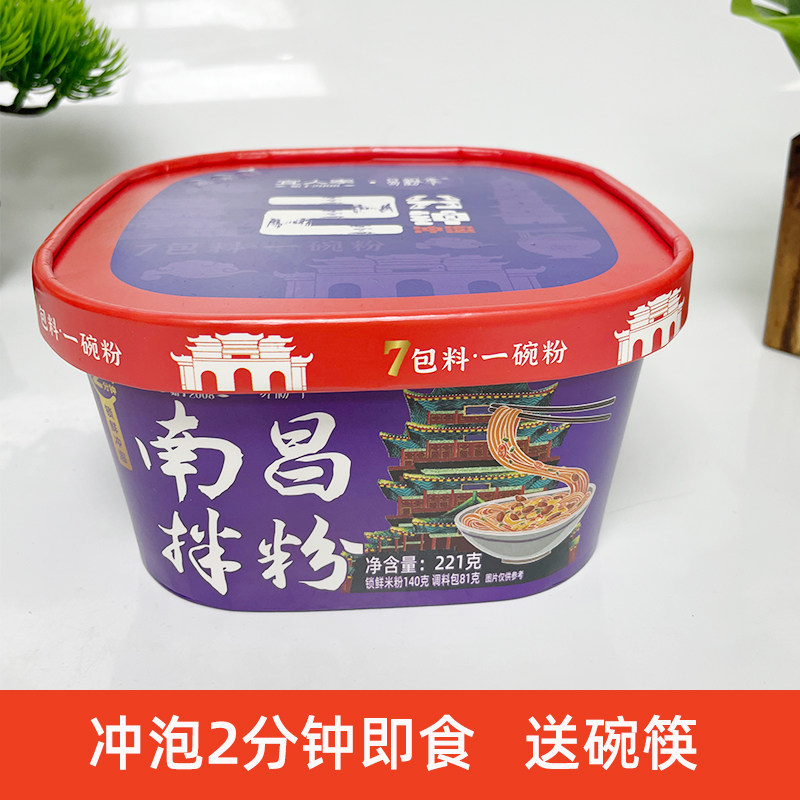 宜人家免煮冲泡南昌拌粉221g*2方便速食江西米粉米线早餐夜宵充饥,淘宝优惠券,粉丝福利购,淘宝优惠卷