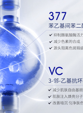 30支/盒377美白精华液