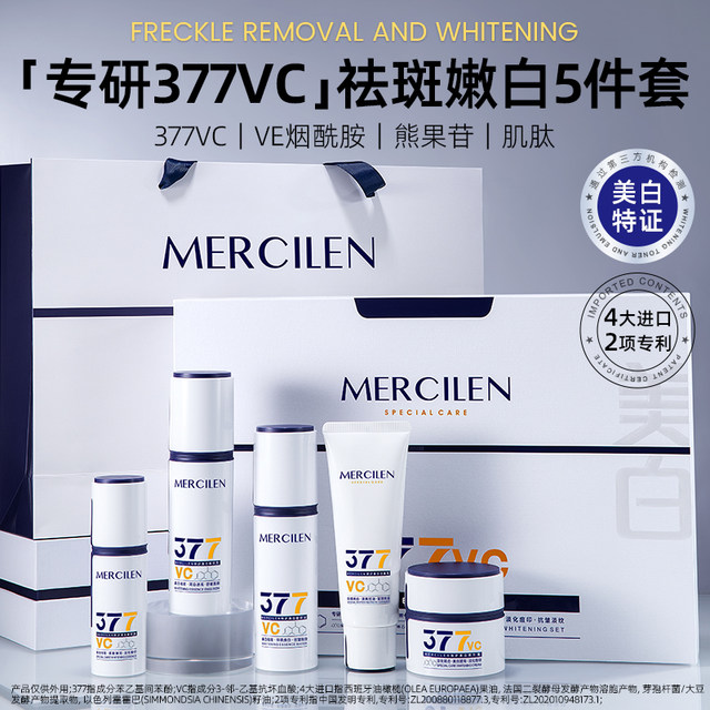 377vc ພິເສດການດູແລສີຂາວແລະກໍາຈັດ freckle ຊຸດຫ້າຊິ້ນ