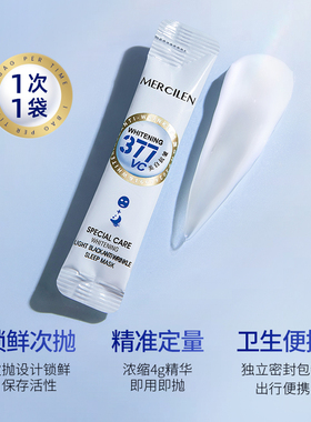 20包/盒377vc美白抗皱睡眠面膜