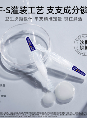 30支/盒377特护美白精华液