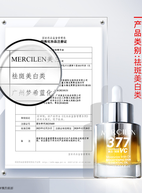 30ml/瓶377vc美白祛斑精华油
