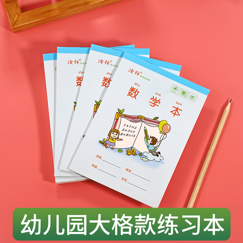 【汝祥】32k幼儿园七格田格本五格拼音本七格拼音田格本数学本等 - 图1