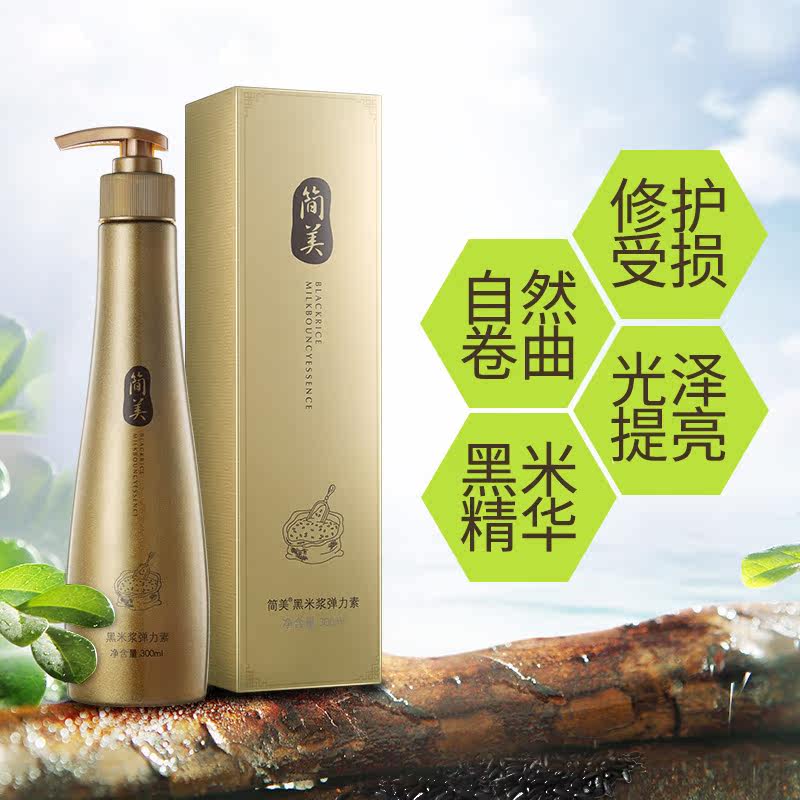 【直播专属】简美黑米浆烫发女弹力素 简美化妆品头发造型