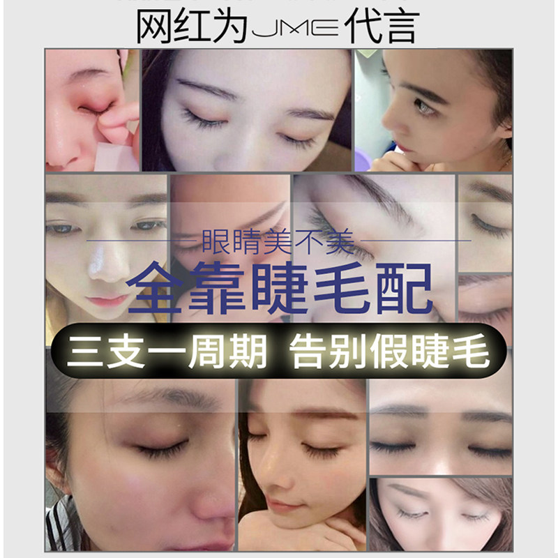 直播专属简美睫毛增长液女快速自然 简美化妆品睫毛膏/睫毛增长液
