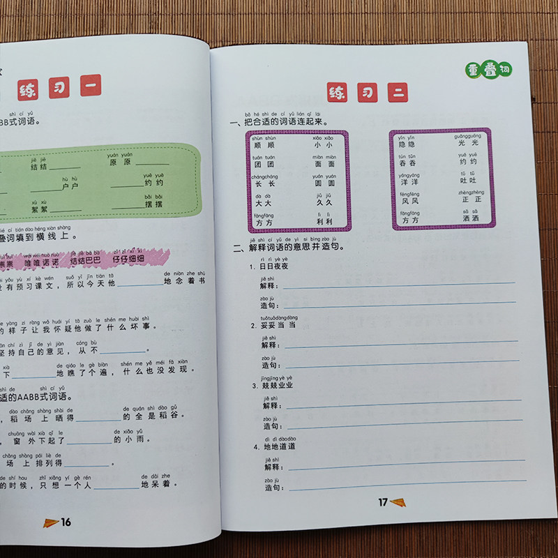 小学生重叠词训练大全叠词量词积累手册词语大全书aabb abab叠词量词专项训练人教版一二三四五六年级课本重叠词专项训练练习册_虎窝淘