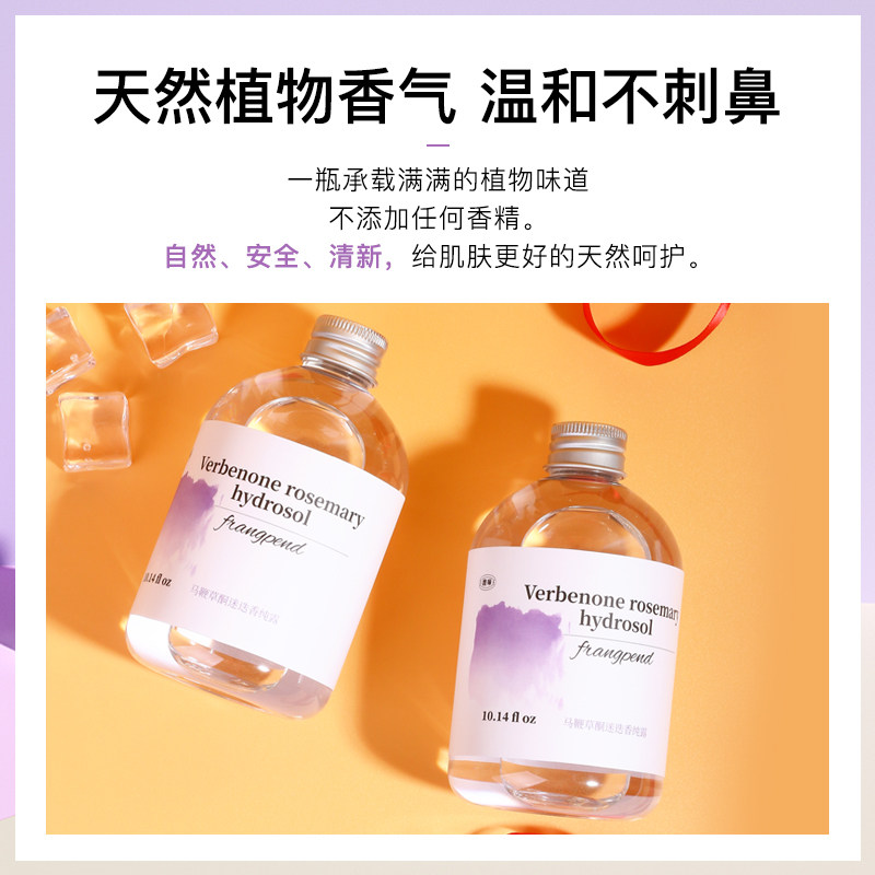 馥佩马迷纯露去马鞭草酮迷迭香官网 馥佩博禧纯露/花水