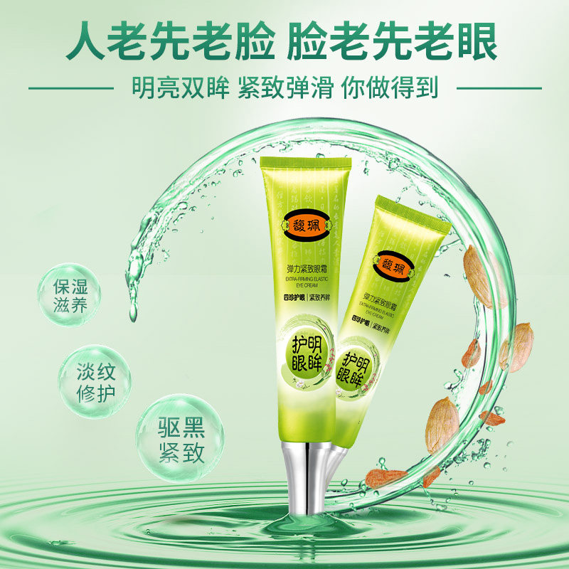 馥佩芦荟男士女学生提拉紧致去眼袋 馥佩博禧眼霜