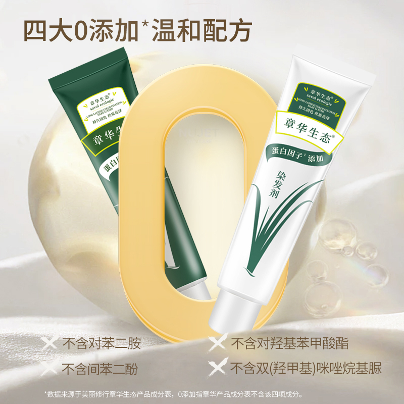 章华生态焗油膏染发霜2盒 染发剂黑色植物护理染发膏遮盖白发正品