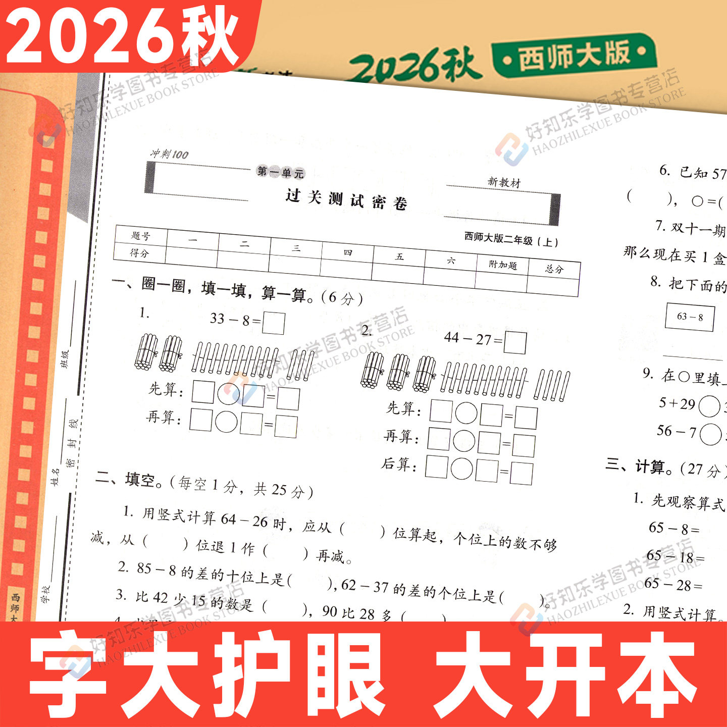 西师版数学期末冲刺100分一二三四五六年级下册上册考试卷测试卷一百分全套数学小学课本同步练习册口算单元期中期末真题卷子68所