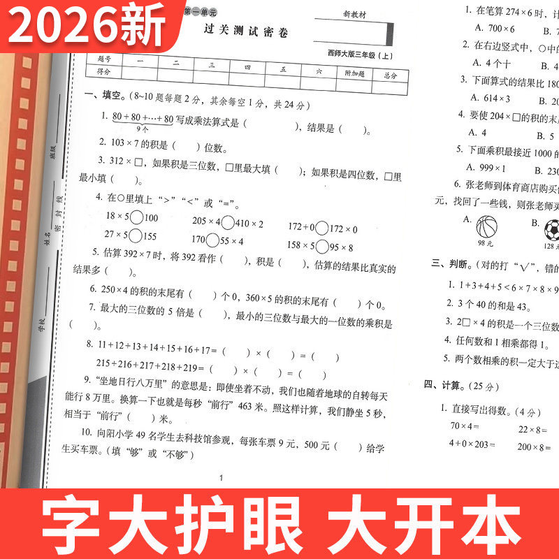 西师版数学期末冲刺100分一二三四五六年级下册上册考试卷测试卷一百分全套数学小学课本同步练习册口算单元期中期末真题卷子68所