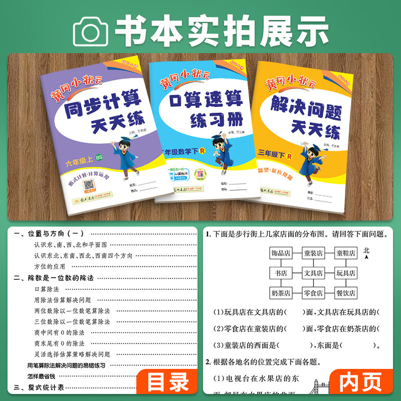 黄冈小状元一三年级二四年级五六年级上册下册数学同步计算解决问题天天练人教版小学口算速算练习册计算题应用题数学思维专项训练