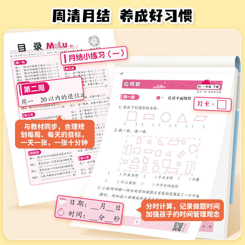 一年级二年级三四五六年级上册下册竖式横式应用题口算题卡每天100道教材同步计算能手数学思维强化训练口算速算天天练专项练习册